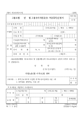 고용보험 년 월 고용유지지원금(유[1]무급휴직)신청서